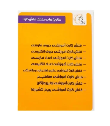 بازی فکری فلش کارت اعداد فارسی | آوای بامداد |55000331