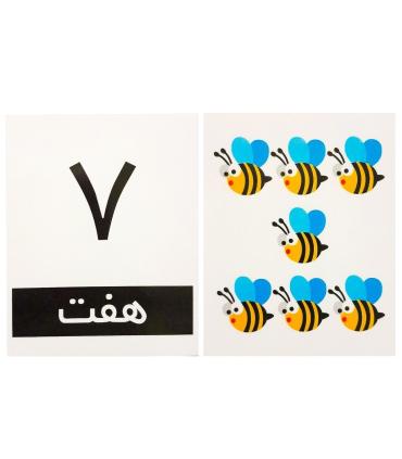 بازی فکری فلش کارت اعداد فارسی | آوای بامداد |55000331