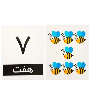 بازی فکری فلش کارت اعداد فارسی | آوای بامداد |55000331