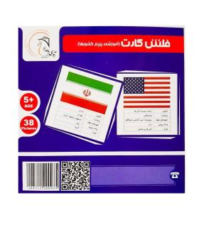 بازی فکری فلش کارت آموزشی پرچم کشورها | آوای بامداد |6004711200975