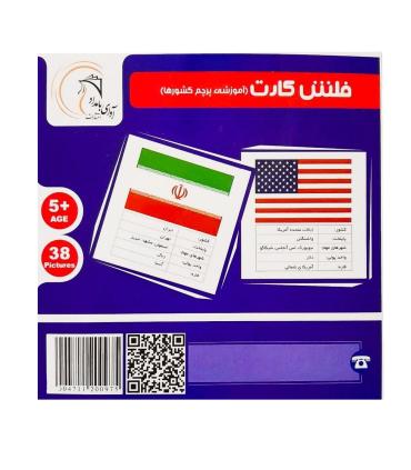 بازی فکری فلش کارت آموزشی پرچم کشورها | آوای بامداد |6004711200975