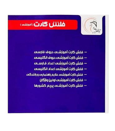 بازی فکری فلش کارت آموزشی پرچم کشورها | آوای بامداد |6004711200975
