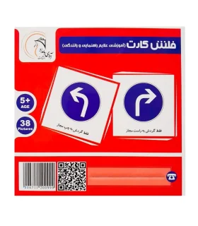 بازی فکری فلش کارت آموزشی علایم راهنمایی و رانندگی | آوای بامداد |6004711200999
