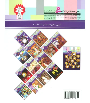 14 قصه 14 معصوم 9 (امام موسی کاظم) | قدیانی |9789644173615