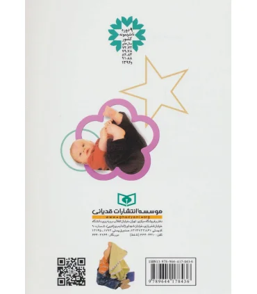 140 بازی فکری با بچه ها از تولد تا 3 سالگی | قدیانی |9789644178436