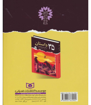 22 داستان شاد از 22 نویسنده | قدیانی |9789645362902