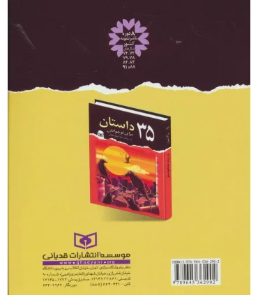 22 داستان شاد از 22 نویسنده | قدیانی |9789645362902