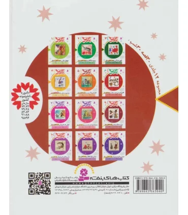 3 کتاب از مجموعه 30 قصه، 30 شب (پاییز) | قدیانی |9789645365040