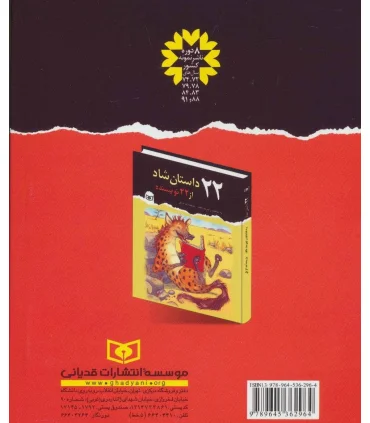 35 داستان برای نوجوانان | قدیانی |9789645362964