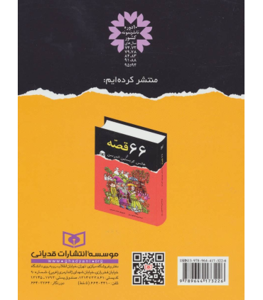44 قصه از هانس کریستین آندرسن | قدیانی |9789644173226