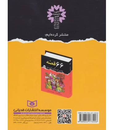 44 قصه از هانس کریستین آندرسن | قدیانی |9789644173226