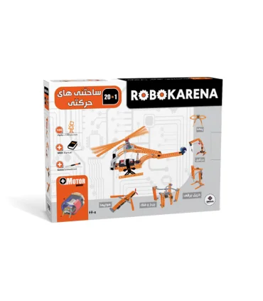 ساختنی های حرکتی 20×1 روبوکارنا | |55001269