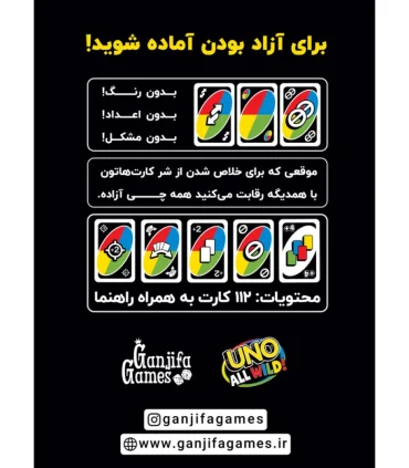 بازی فکری اونو وایلد | گنجی فا گیمز |55001794