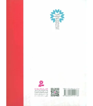 6 قصه از اسکار وایلد برای بچه ها | قدیانی |9786002512178