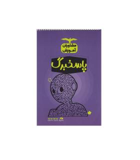 پاسخ برگ 100 برگ دو منظوره مشاوران آموزش | مشاوران آموزش |55001832