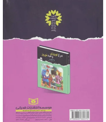 7 پری ایرانی و 29 قصه دیگر | قدیانی |9789645364371