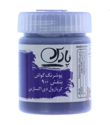 گواش تکی بنفش کرباول دی اکسازین پارس کد: 900 | پارس |6260118475150