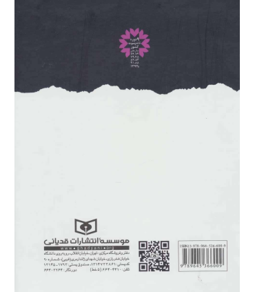 90 افسانه برای نوجوانان | قدیانی |9789645366009