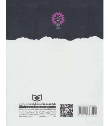 90 افسانه برای نوجوانان | قدیانی |9789645366009