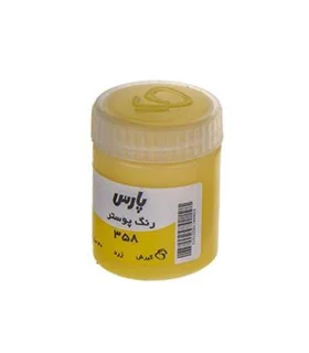 گواش تکی زرد آریلاید پارس کد: 358 | پارس |6260118475228