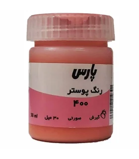 گواش تکی صورتی نفتول پارس کد: 400 | پارس |6260118475273