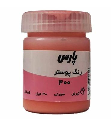 گواش تکی صورتی نفتول پارس کد: 400 | پارس |6260118475273