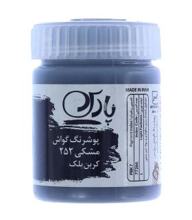 گواش تکی مشکی کربن بلک پارس کد: 252 | پارس |6260118475129