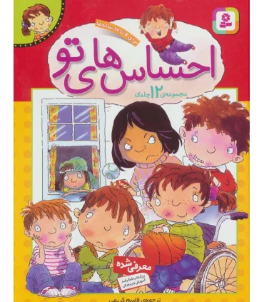 احساس های تو (مجموعه 12 جلدی) | قدیانی |9789645361547