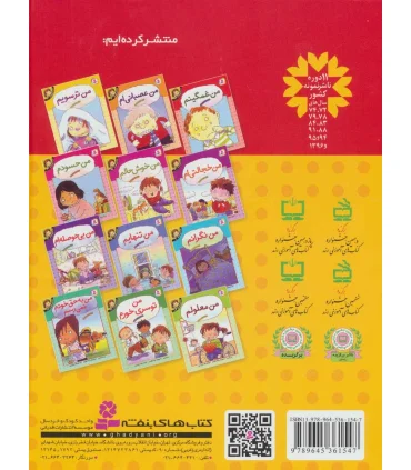 احساس های تو (مجموعه 12 جلدی) | قدیانی |9789645361547