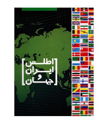 اطلس ایران و جهان | گیتاشناسی |9786227038873