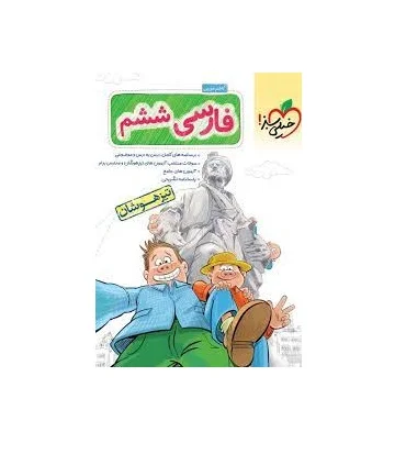 تیزهوشان فارسی ششم دبستان | خیلی سبز |9786004122313
