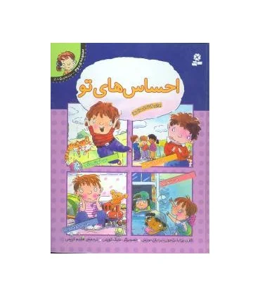 احساس های تو (مجموعه دوم - جلدهای 5 تا 8) | قدیانی |9789644177484