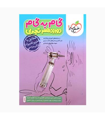 گام به گام دوازدهم تجربی (خیلی سبز) | خیلی سبز |9786222305093