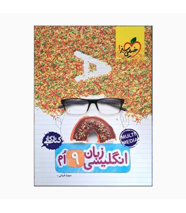 کتاب کار زبان انگلیسی 9 ام | خیلی سبز |9786222305000