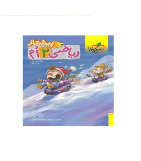 ریاضی 2 ام پیشتاز | خیلی سبز |9786222303297