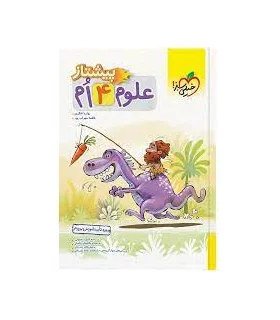 علوم 4 ام پیشتاز | خیلی سبز |9786222303327