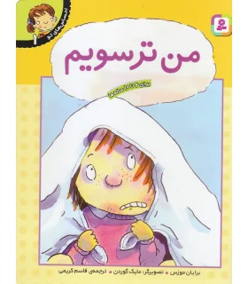 احساس های تو 1 (من ترسویم) | قدیانی |9789644175770