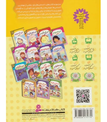 احساس های تو 1 (من ترسویم) | قدیانی |9789644175770