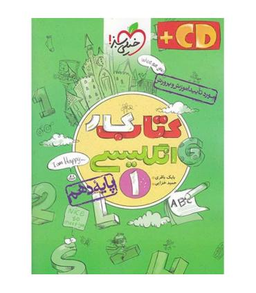 کتاب کار انگلیسی 1 پایه دهم | خیلی سبز |9786004121231