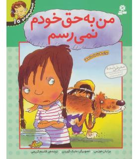 احساس های تو 10 (من به حق خودم نمی رسم) | قدیانی |9789644175862