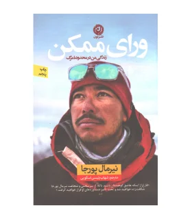 ورای ممکن | نون |9786227566048