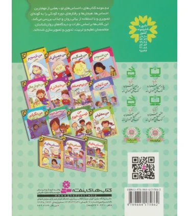 احساس های تو 10 (من به حق خودم نمی رسم) | قدیانی |9789644175862