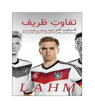 تفاوت ظریف (LAHM) | گلگشت |5591022301344