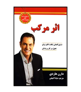 اثر مرکب | نسل نواندیش |9789642366842