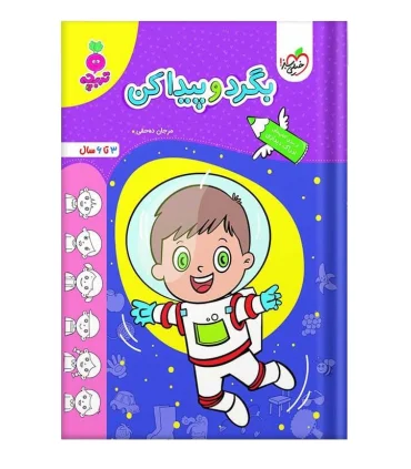 بگرد و پیدا کن (تربچه) | خیلی سبز |9786222305857