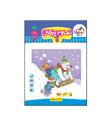 تصاویر پنهان 1 (تربچه) | خیلی سبز |9786222304522