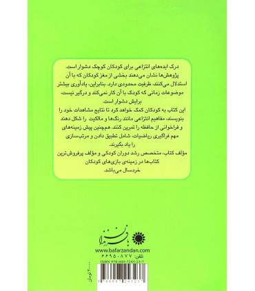 150 بازی و فعالیت عددی برای تقویت ذهن | بافرزندان |9786007243237