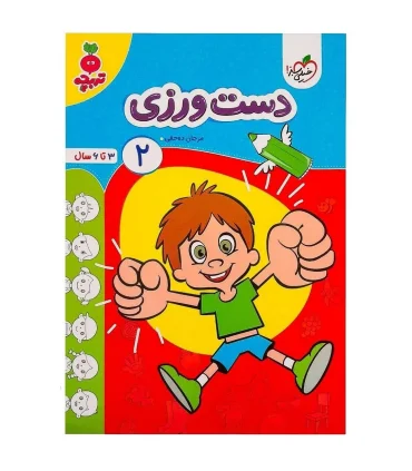 دست ورزی 2 (تربچه) | خیلی سبز |9726822306021