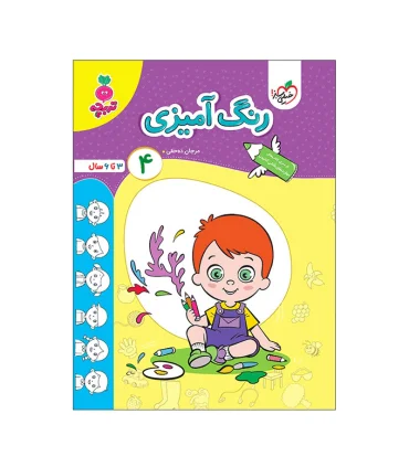 رنگ آمیزی کودکان 4 (تربچه) | خیلی سبز |9786222306045