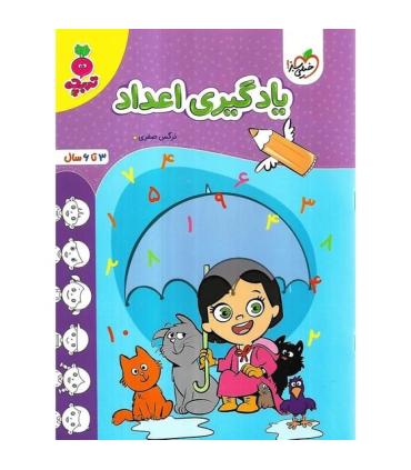 یادگیری اعداد (تربچه) | خیلی سبز |9786222305895